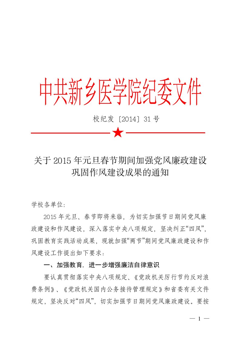 中共新乡医学院纪委文件