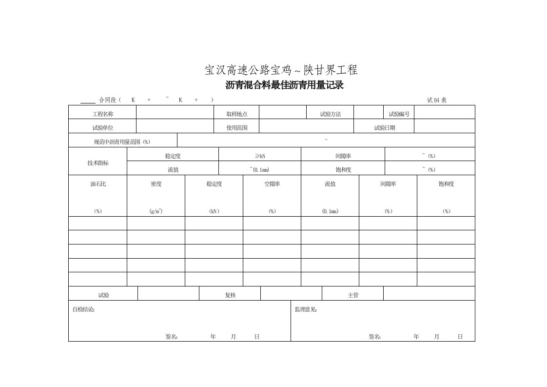 建筑工程-试84表