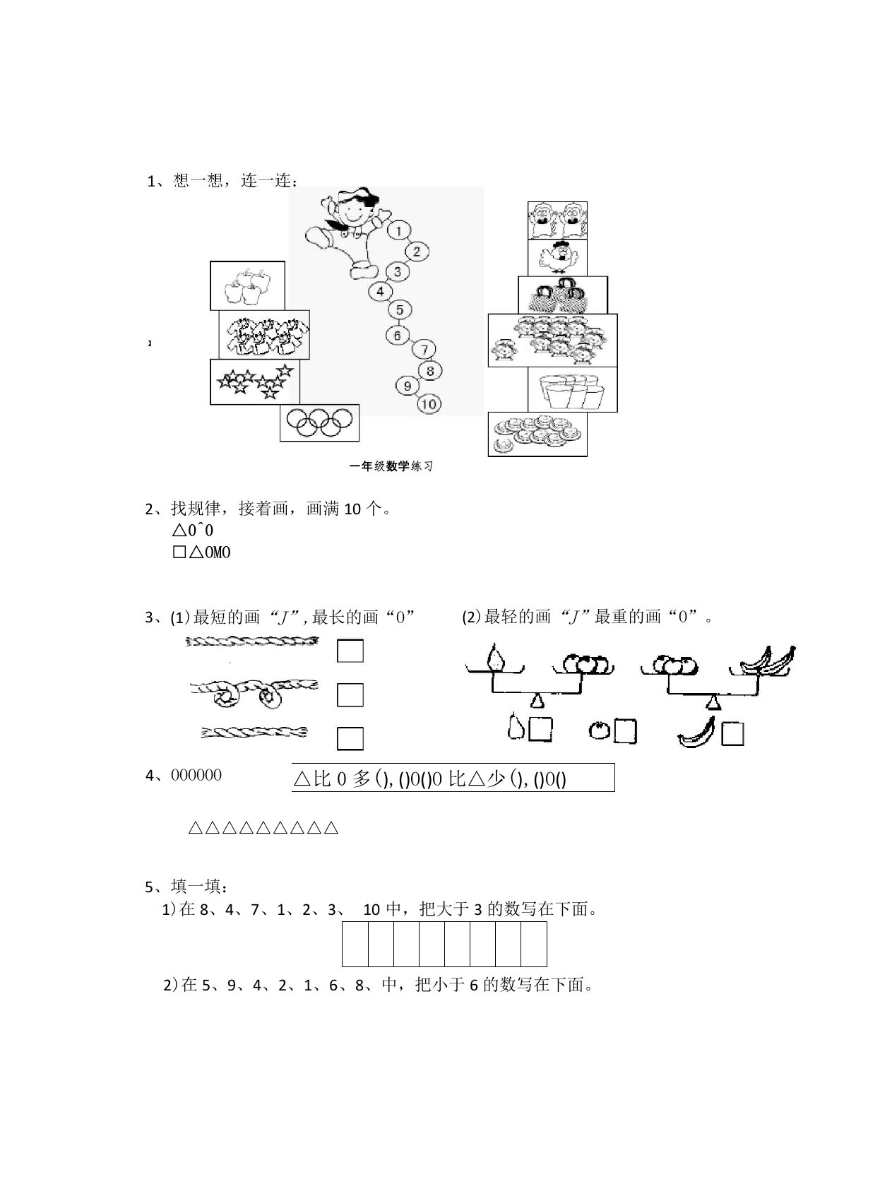 小学一年级寒假趣味数学图文练习题