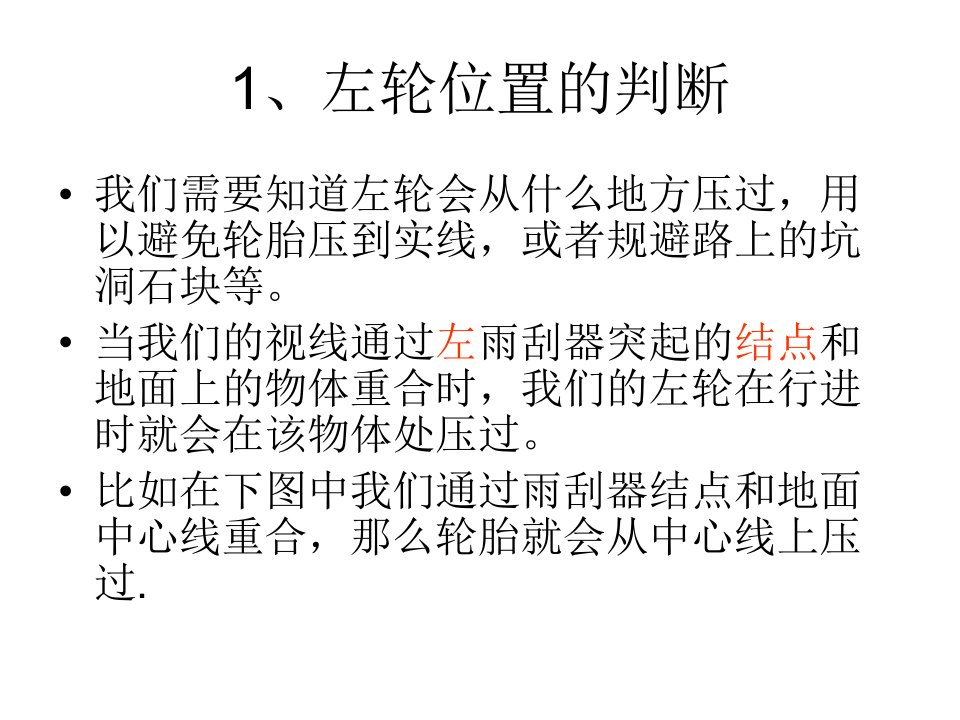 新手车位感判断详细图解★-_交通运输_工程科技_专业资料-课件PPT（精）