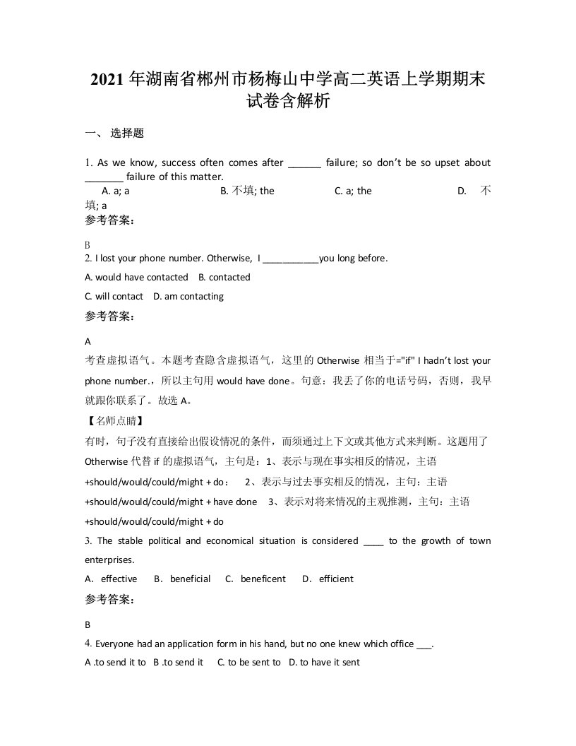 2021年湖南省郴州市杨梅山中学高二英语上学期期末试卷含解析