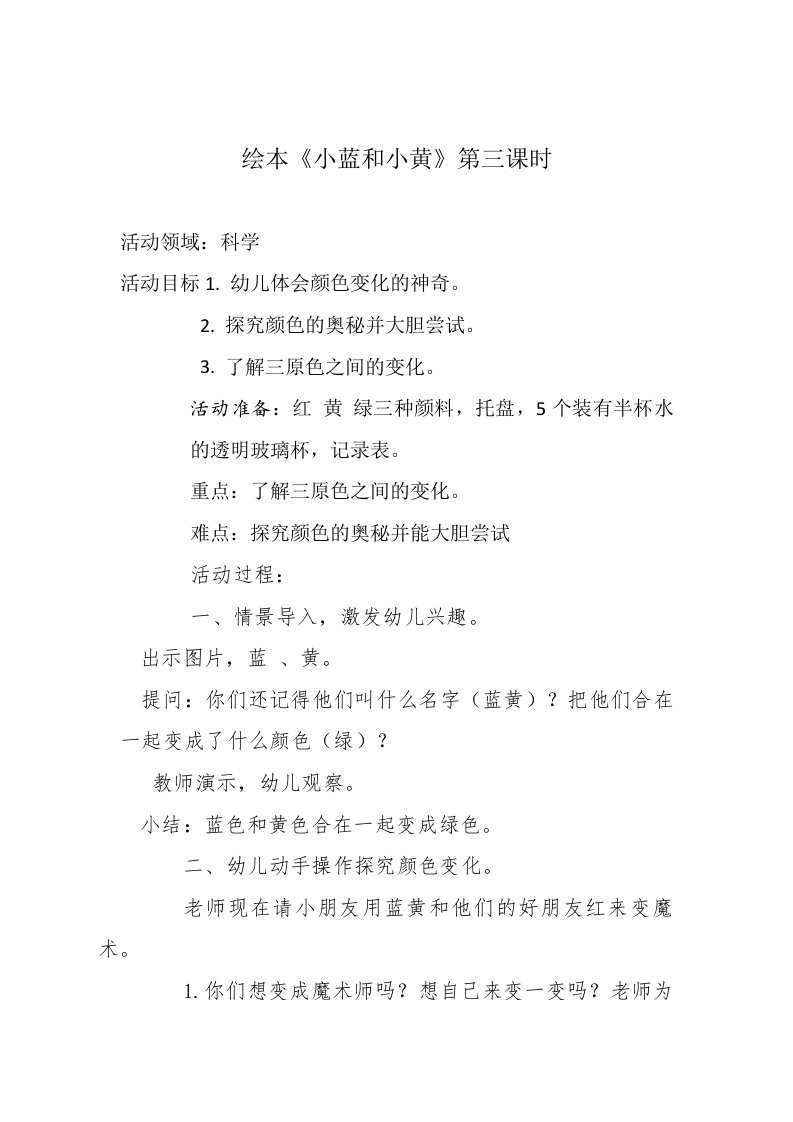 小黄和小蓝科学教案