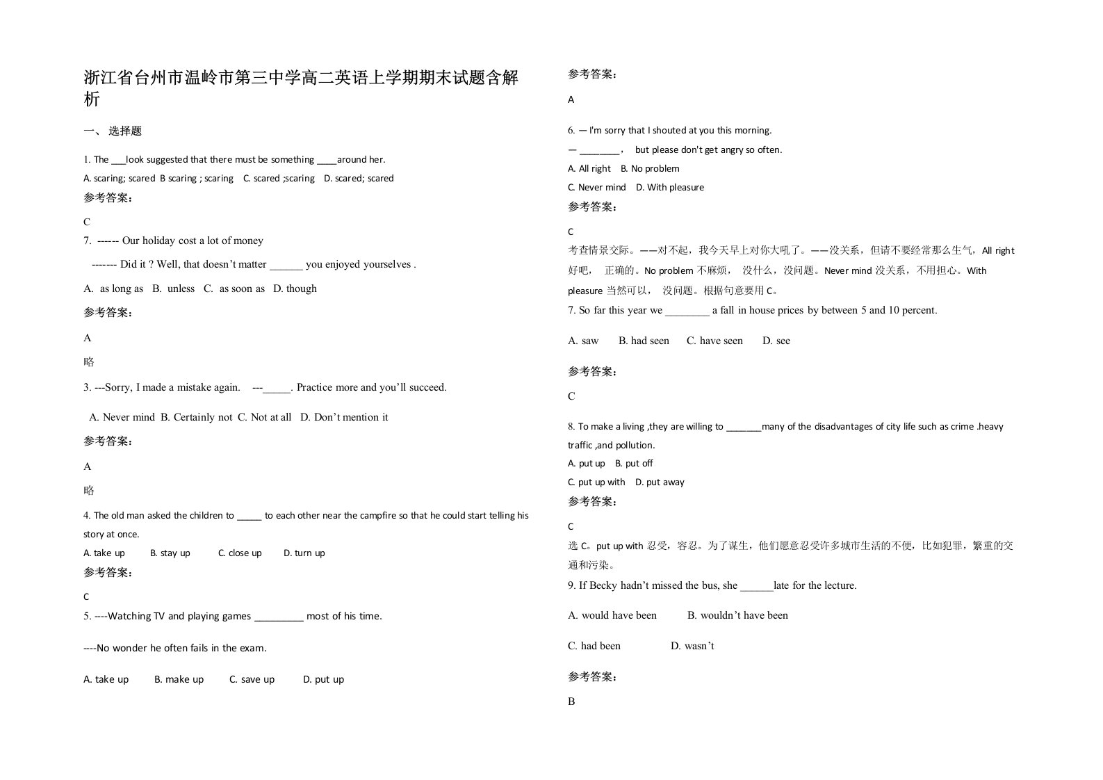 浙江省台州市温岭市第三中学高二英语上学期期末试题含解析