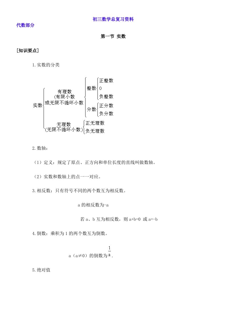 初三数学总复习资料