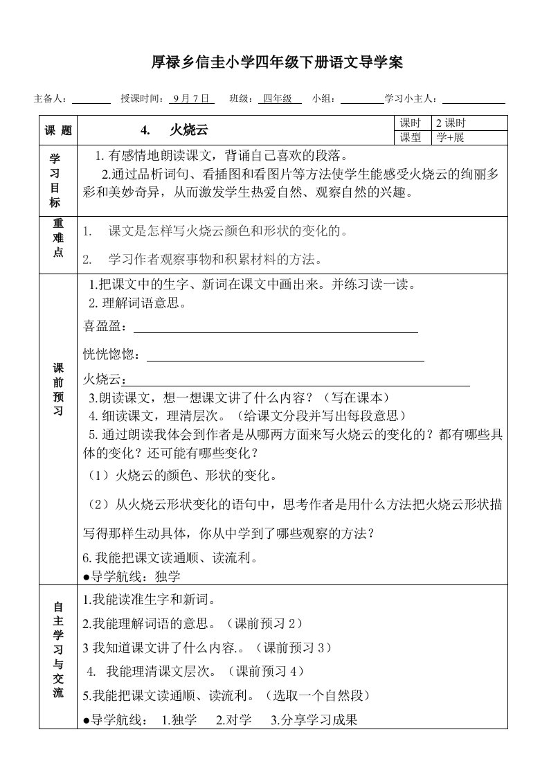 四语上册观潮导学案