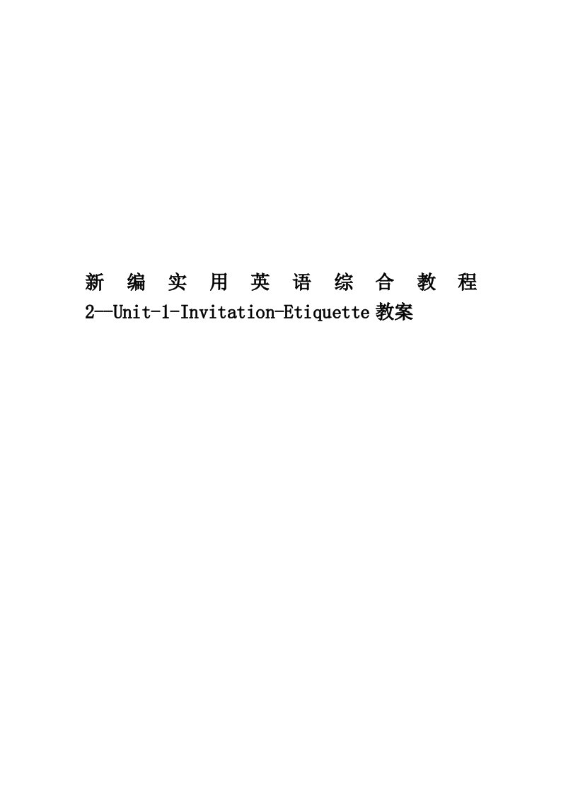 新编实用英语综合教程2--Unit-1-Invitation-Etiquette教案