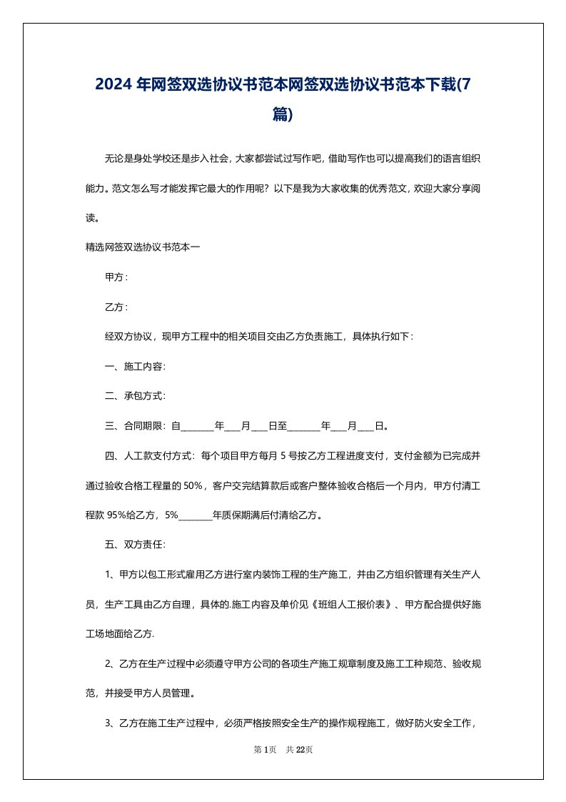 2024年网签双选协议书范本网签双选协议书范本下载(7篇)