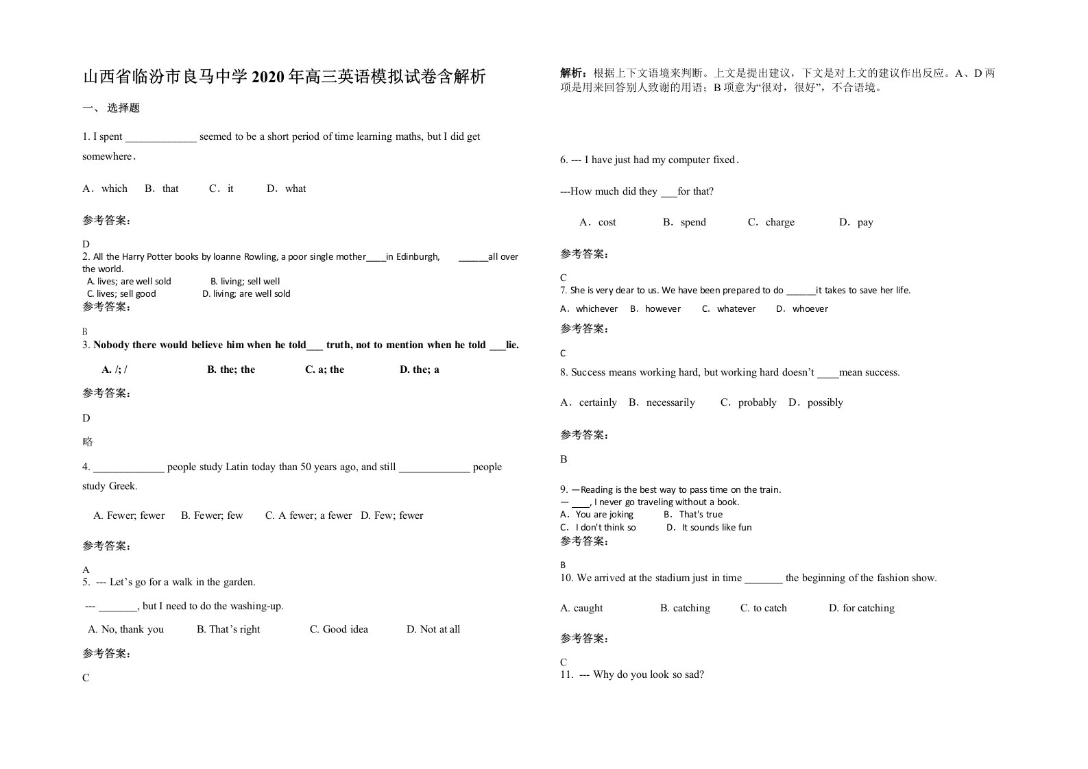 山西省临汾市良马中学2020年高三英语模拟试卷含解析