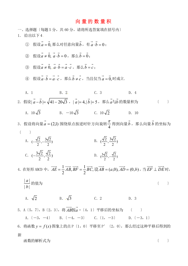 向量的数量积