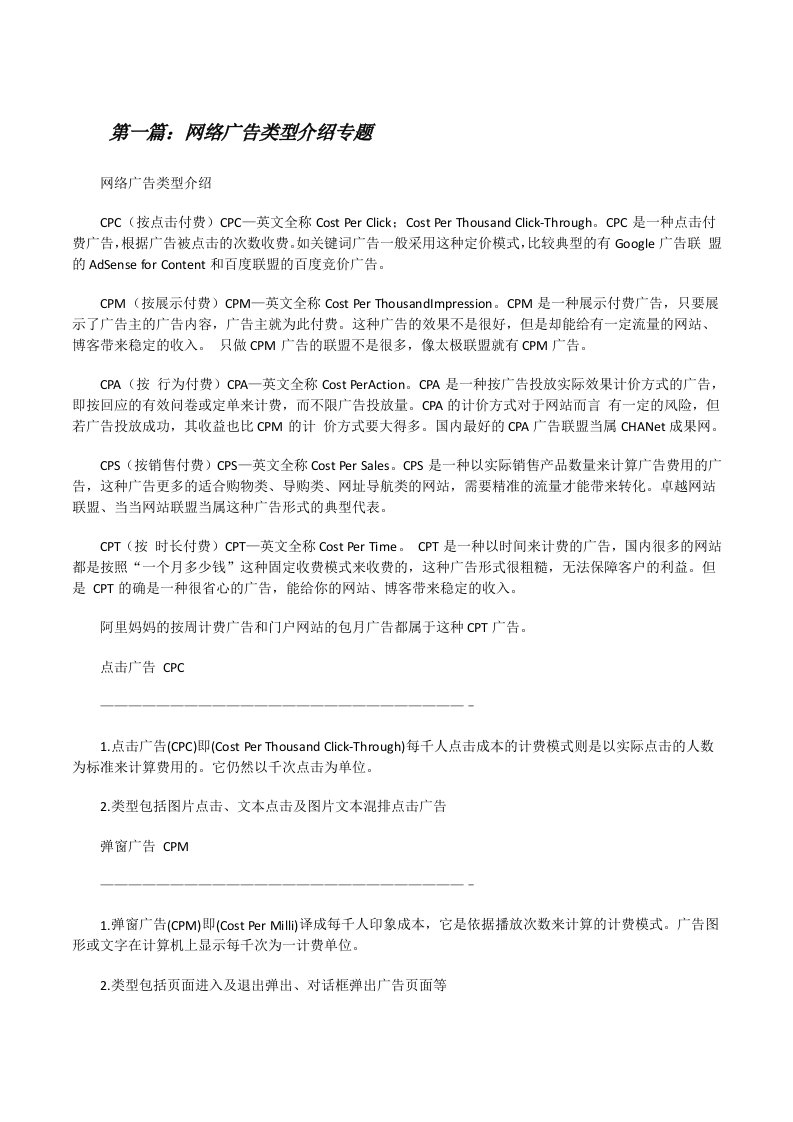 网络广告类型介绍专题[修改版]