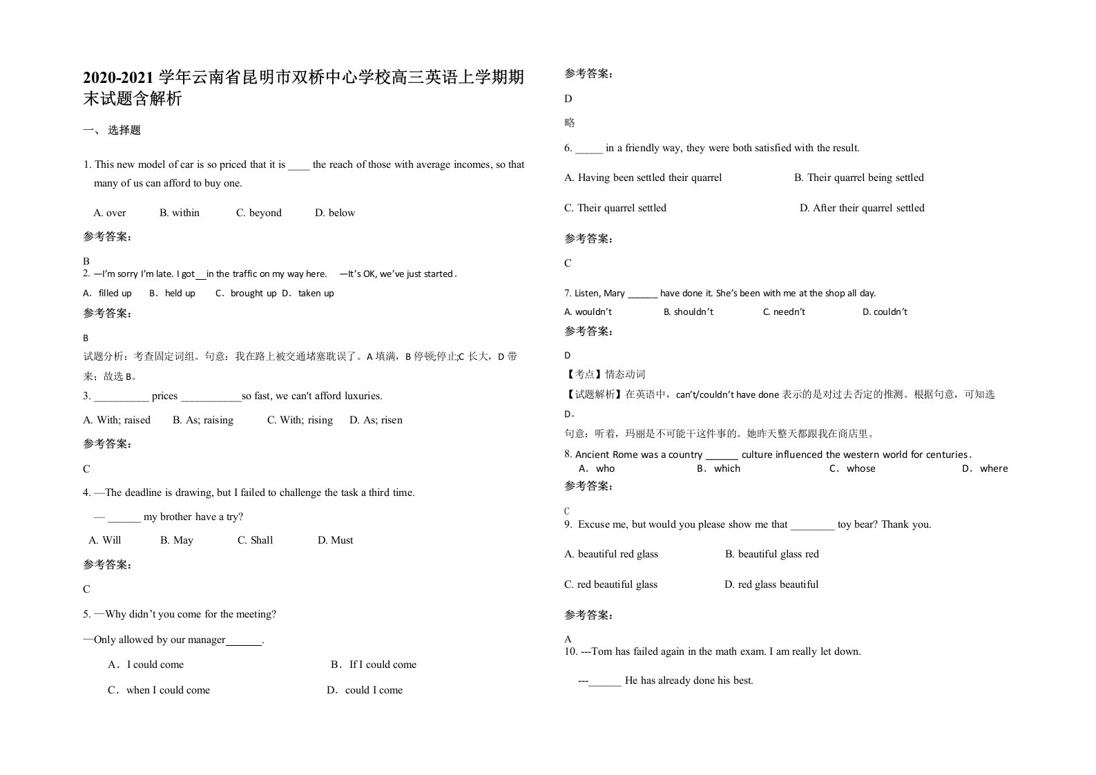 2020-2021学年云南省昆明市双桥中心学校高三英语上学期期末试题含解析