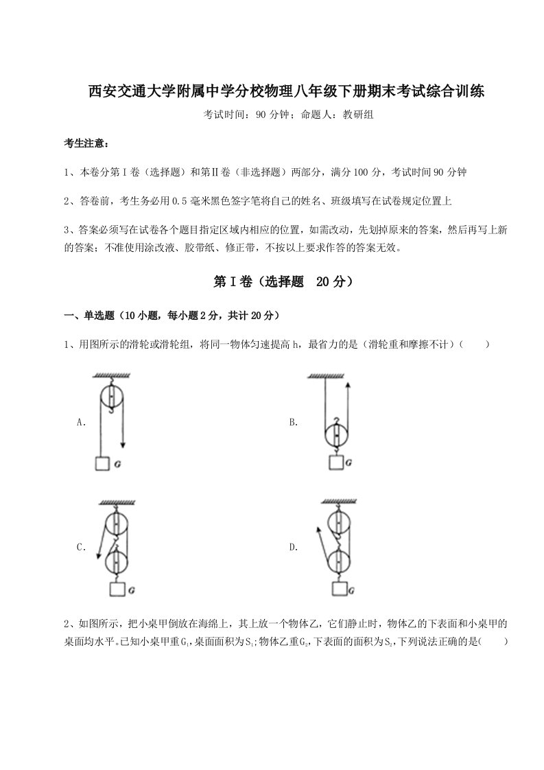 2023年西安交通大学附属中学分校物理八年级下册期末考试综合训练试题（含详解）