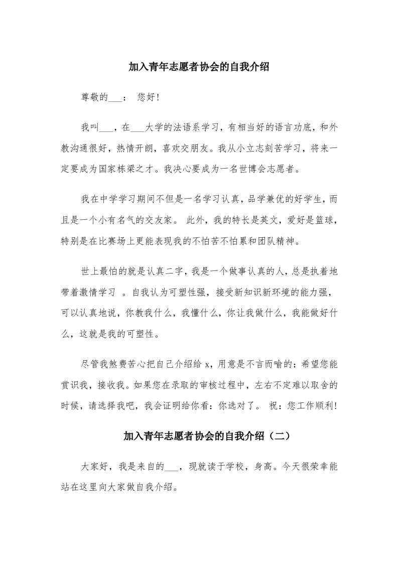 加入青年志愿者协会的自我介绍