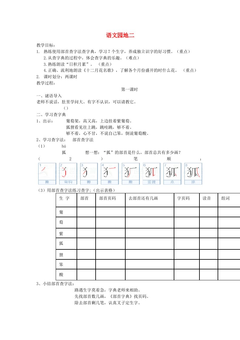 二年级语文上册