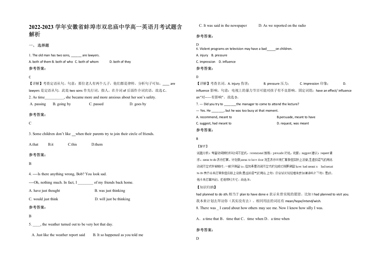 2022-2023学年安徽省蚌埠市双忠庙中学高一英语月考试题含解析