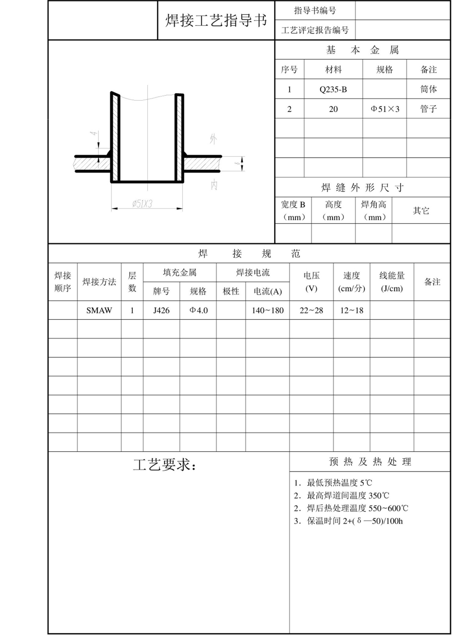 锅炉受压元件焊接工艺指导书