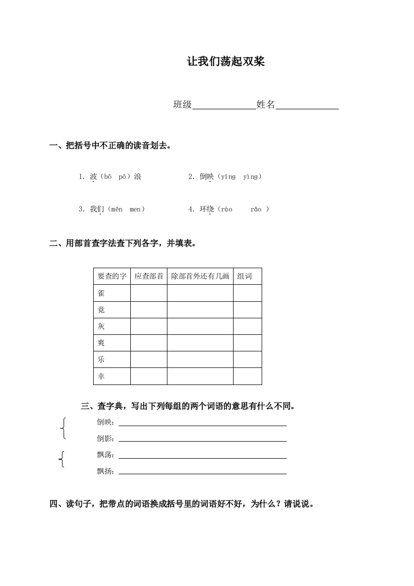 （教科版）一年级语文下册让我们荡起双桨