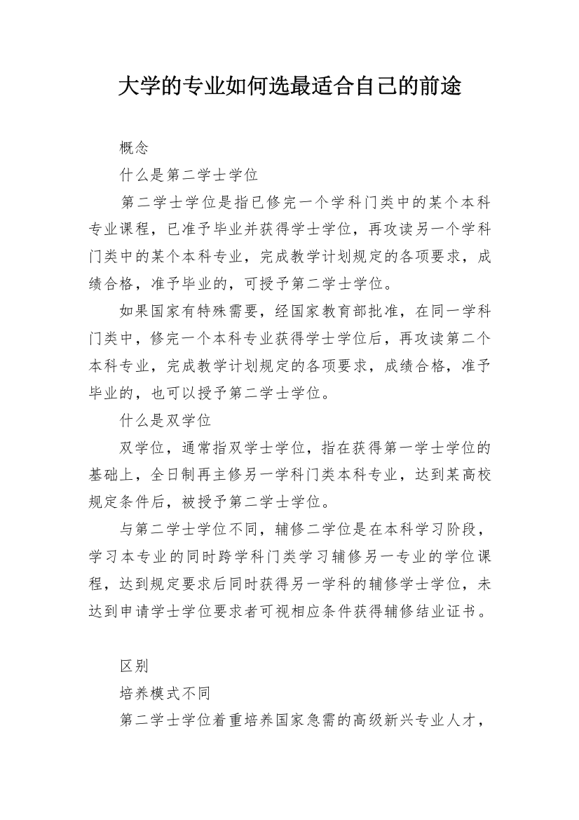 大学的专业如何选最适合自己的前途