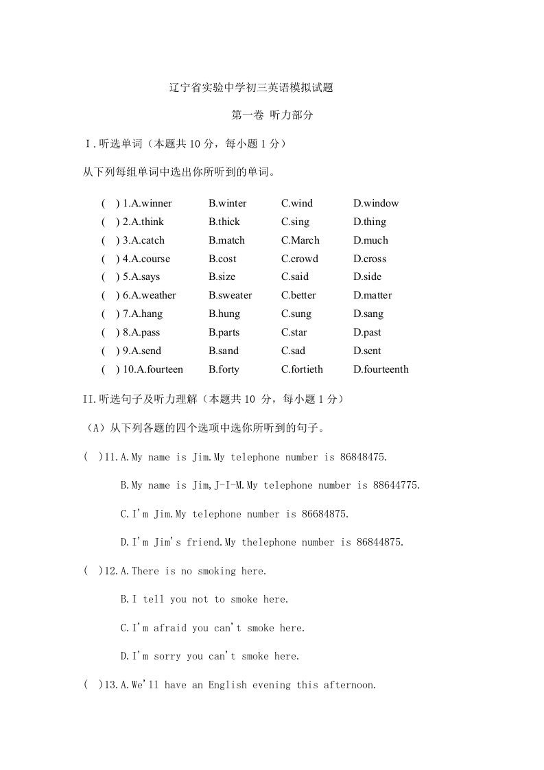 辽宁省实验中学初三英语模拟试题