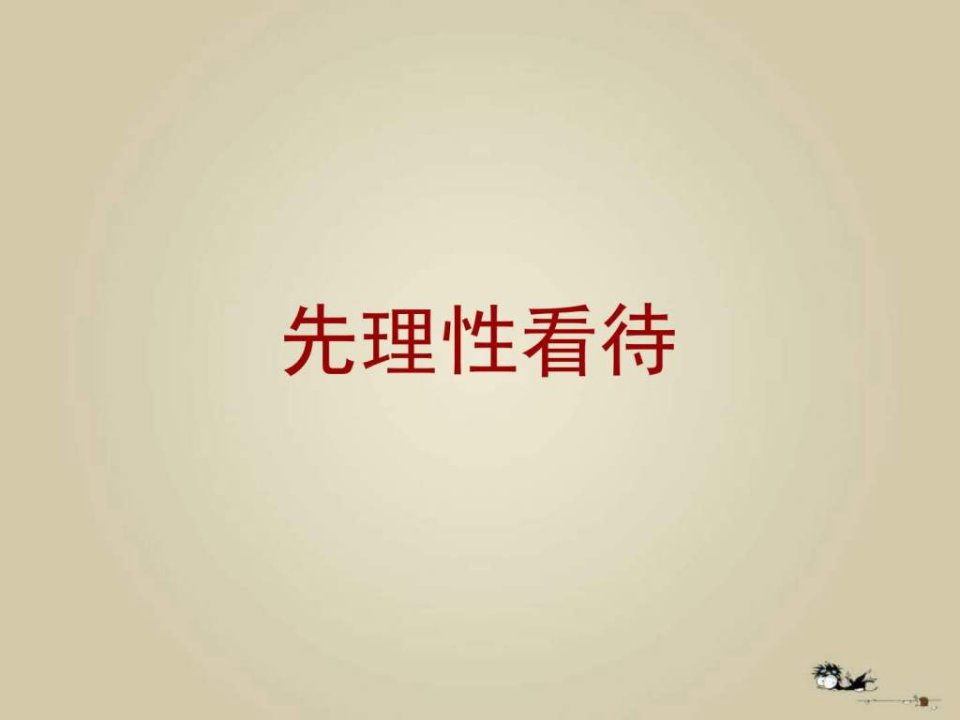 创意项目阿布阿布创新整合推广全案课件