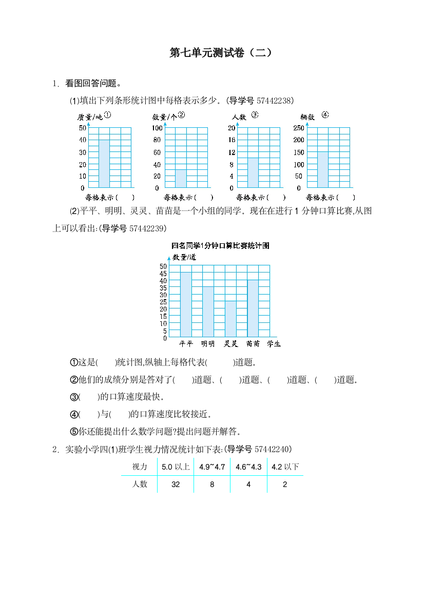 人教版四年级数学上册第七单元测试卷(二)