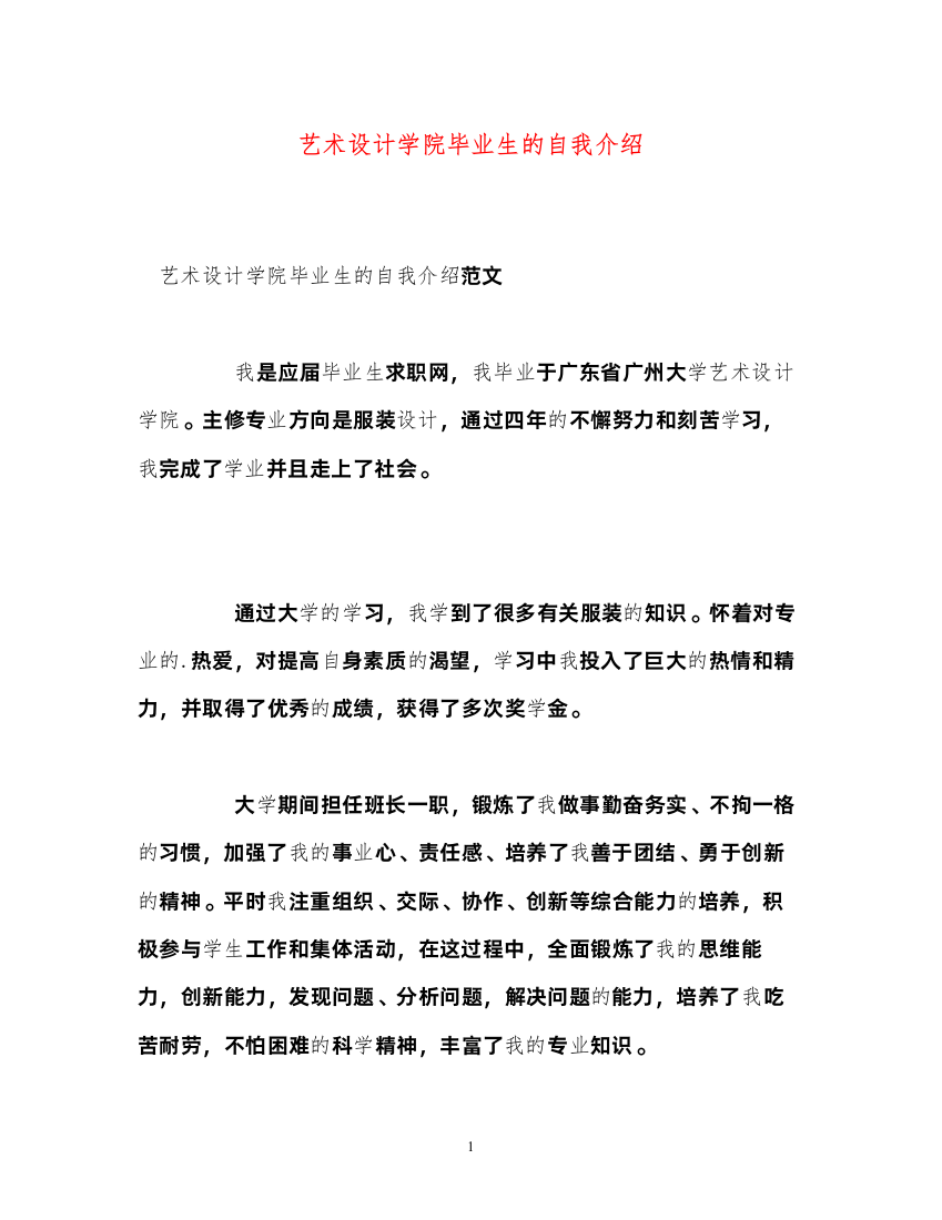 2022艺术设计学院毕业生的自我介绍