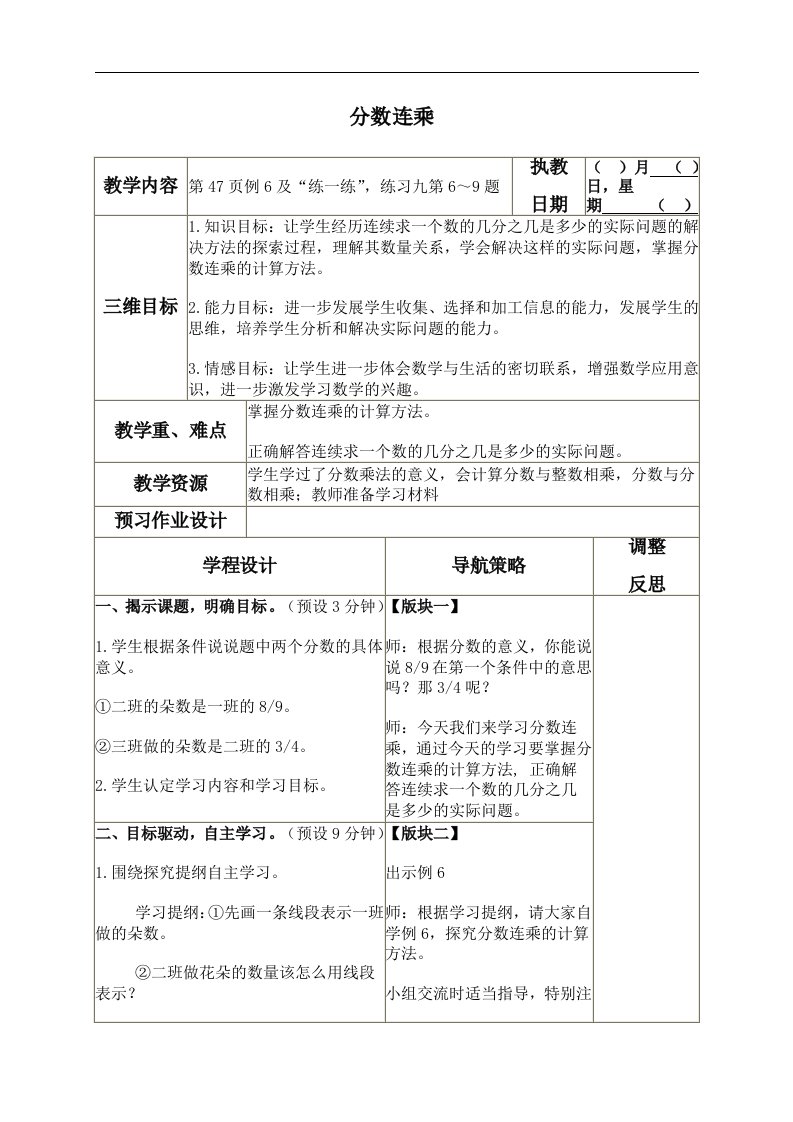 苏教版六年级上册数学教案