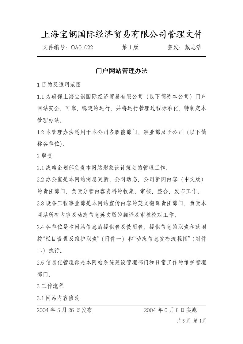 《上海宝钢国贸公司门户网站管理办法》(doc)-其它制度表格