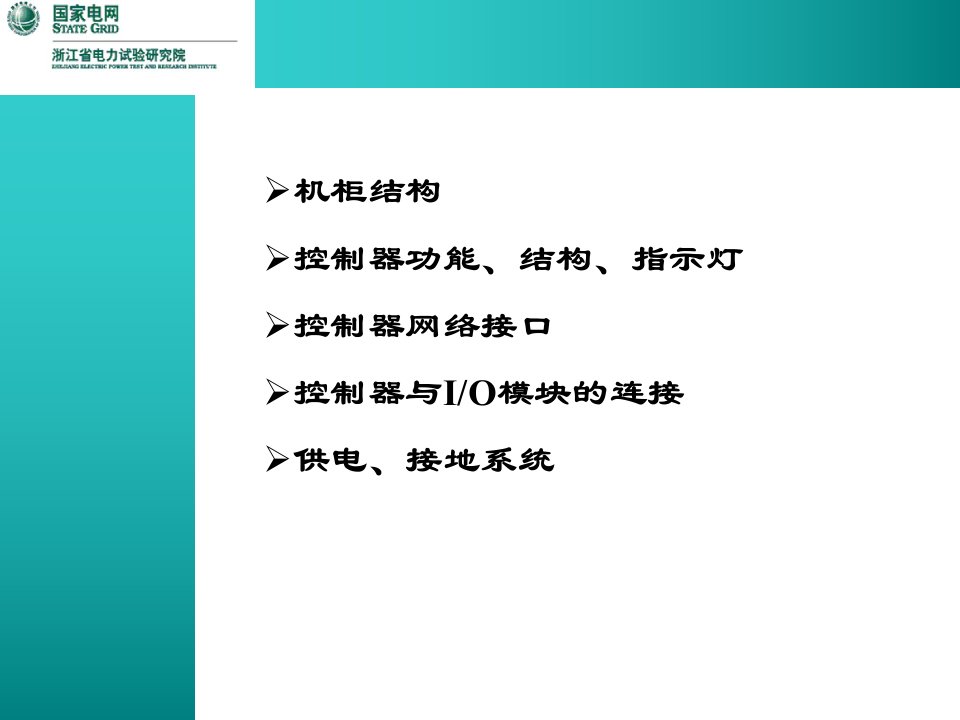 OVATION控制器经典课件