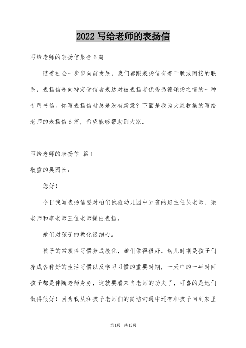 2022写给老师的表扬信_50