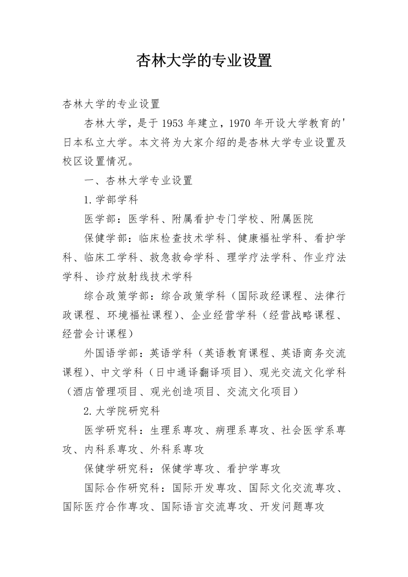 杏林大学的专业设置