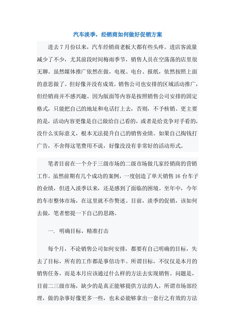 汽车行业-汽车淡季，经销商如何做好促销方案