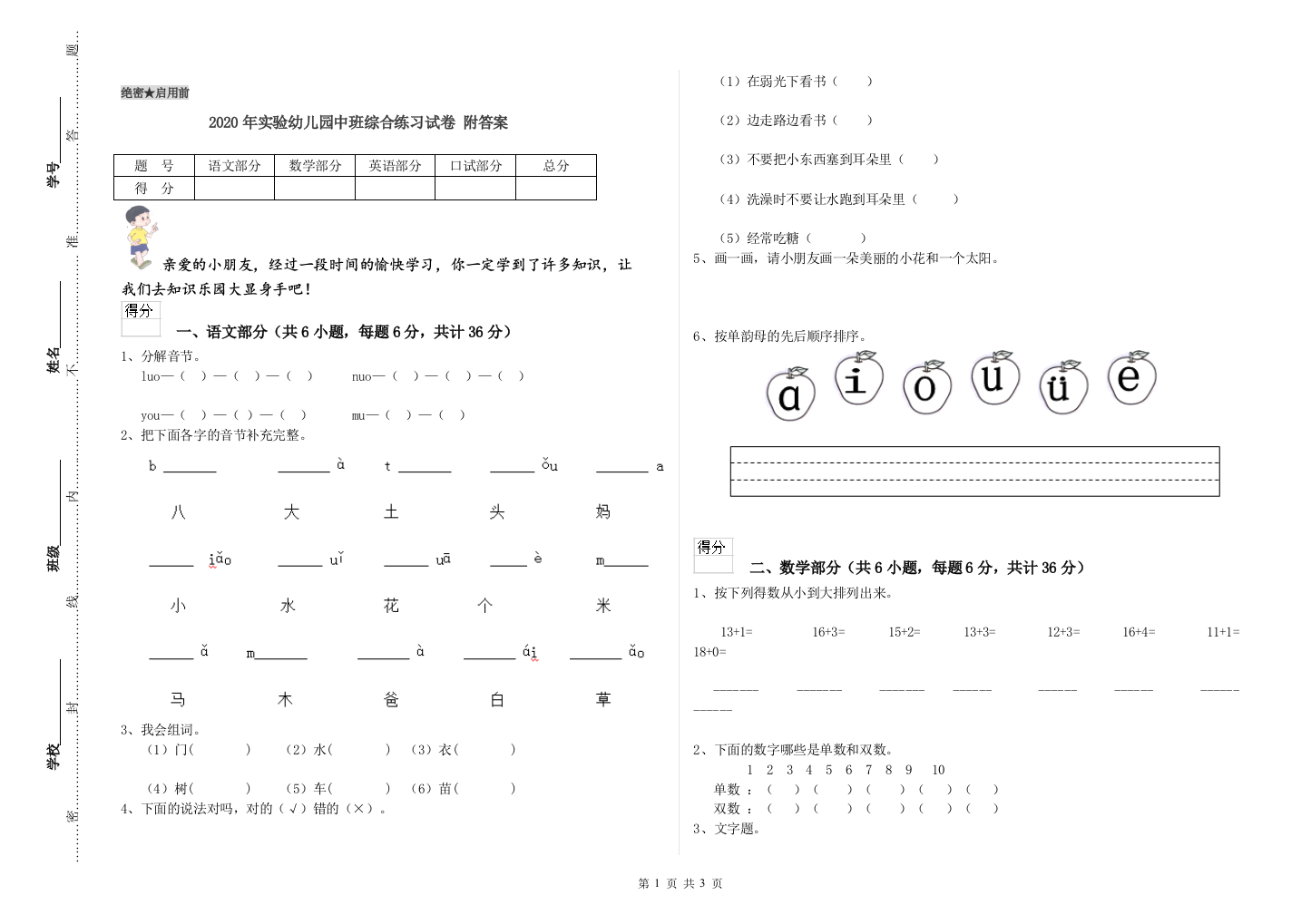 2020年实验幼儿园中班综合练习试卷-附答案