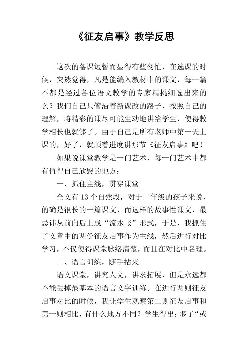 征友启事教学反思