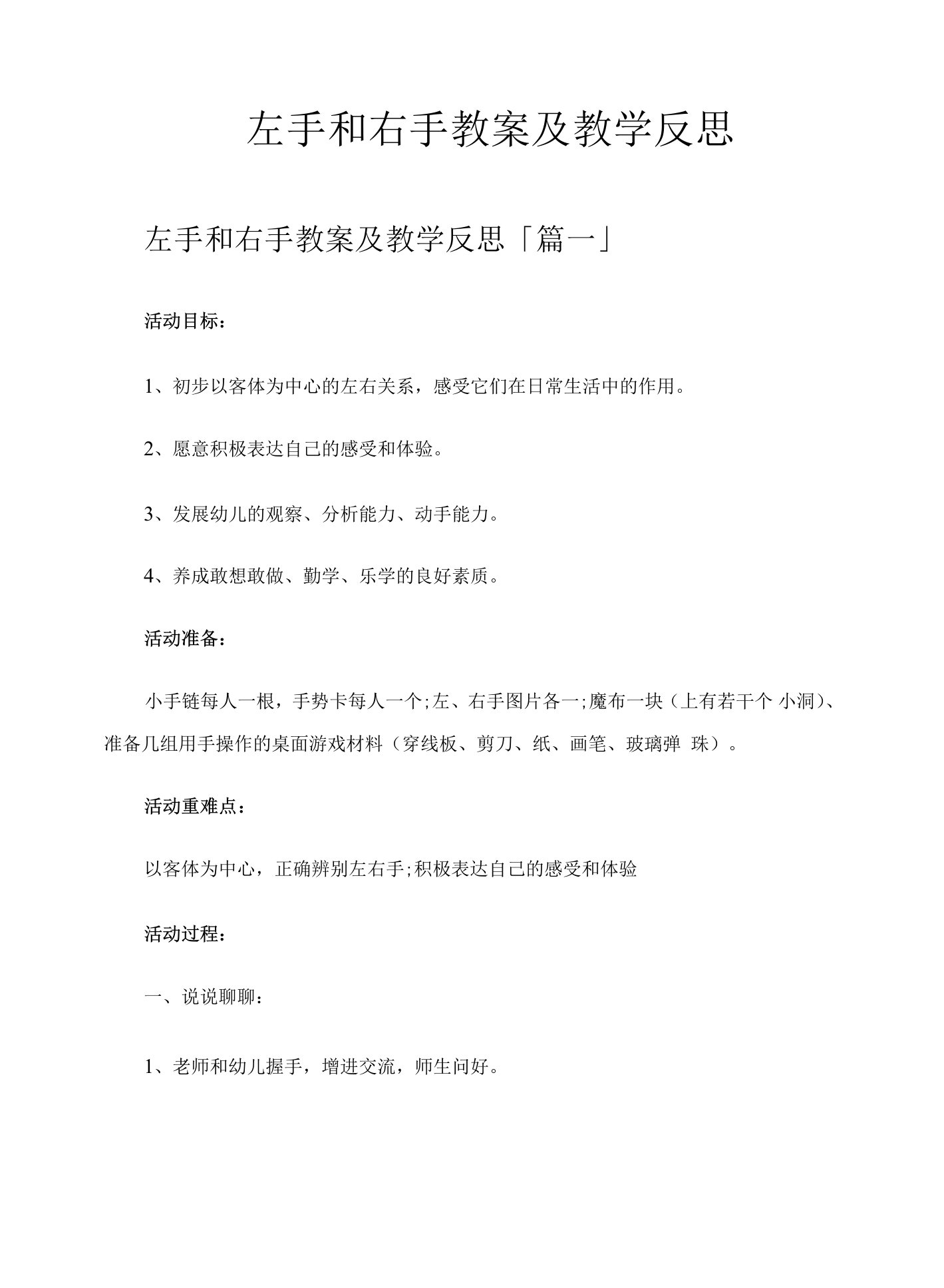 左手和右手教案及教学反思