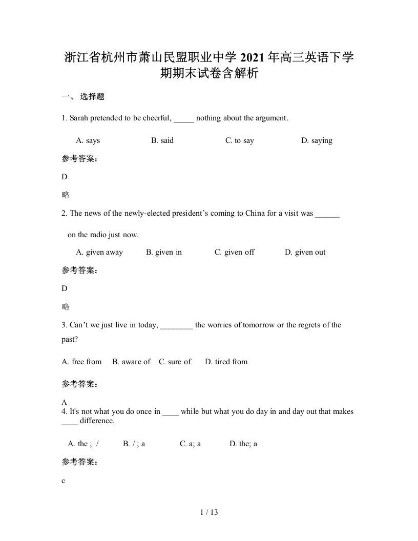 浙江省杭州市萧山民盟职业中学2021年高三英语下学期期末试卷含解析