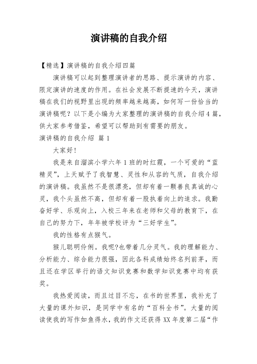 演讲稿的自我介绍_83