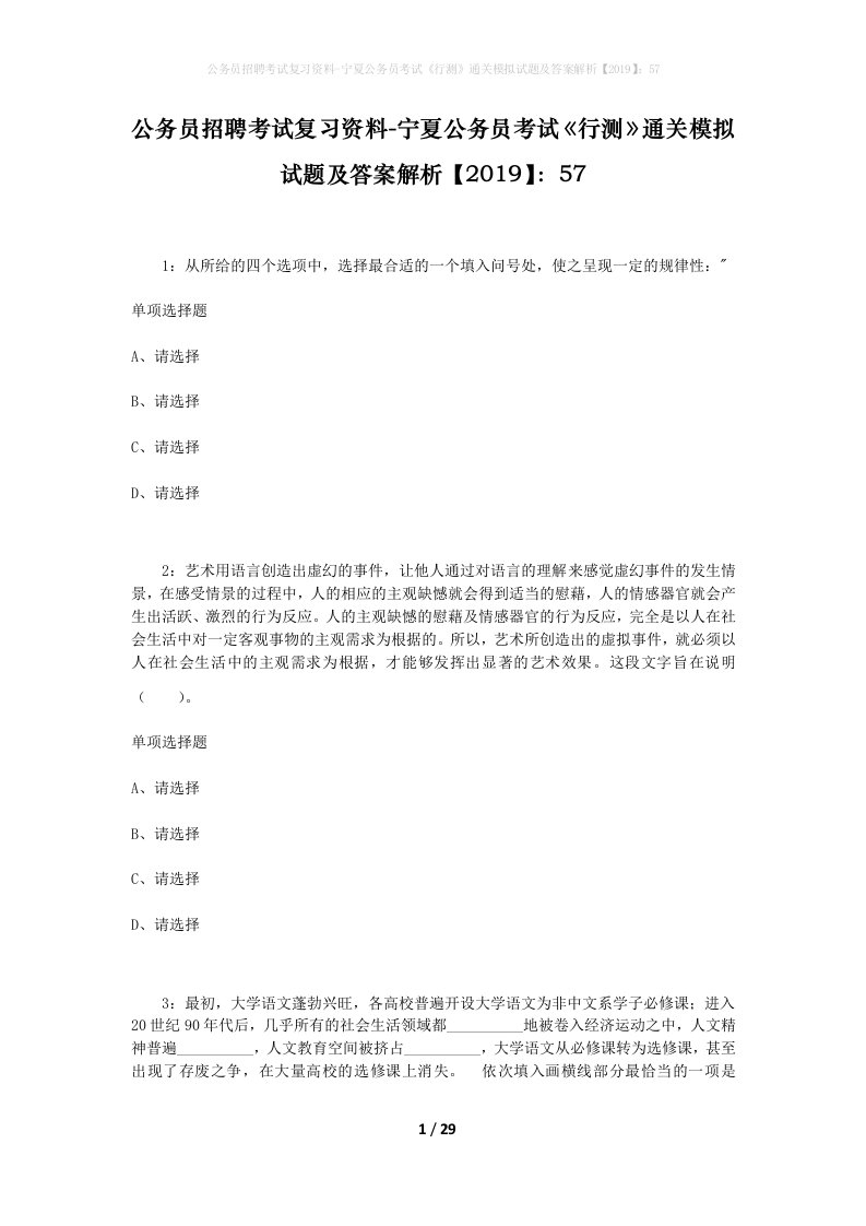 公务员招聘考试复习资料-宁夏公务员考试行测通关模拟试题及答案解析201957_3