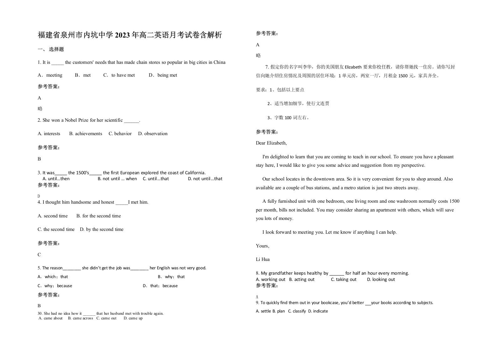 福建省泉州市内坑中学2023年高二英语月考试卷含解析