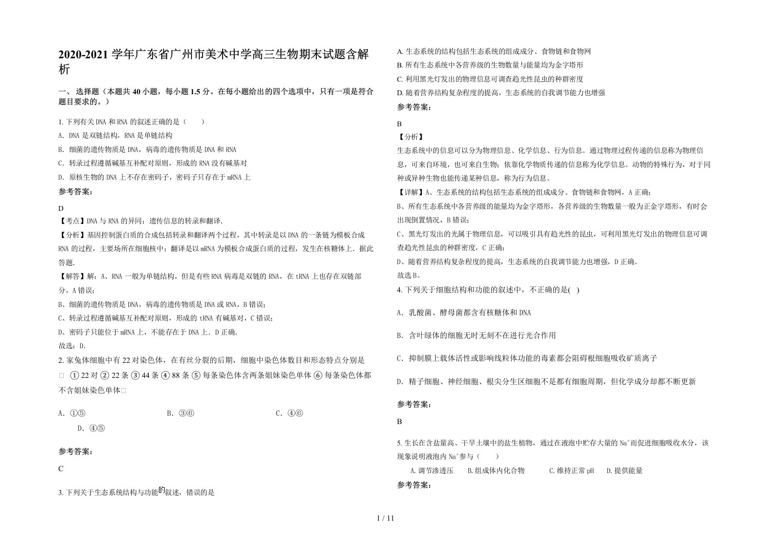 2020-2021学年广东省广州市美术中学高三生物期末试题含解析