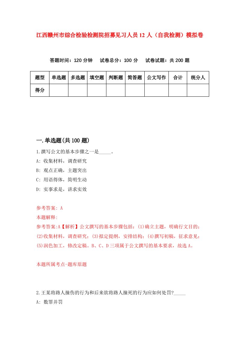 江西赣州市综合检验检测院招募见习人员12人自我检测模拟卷0