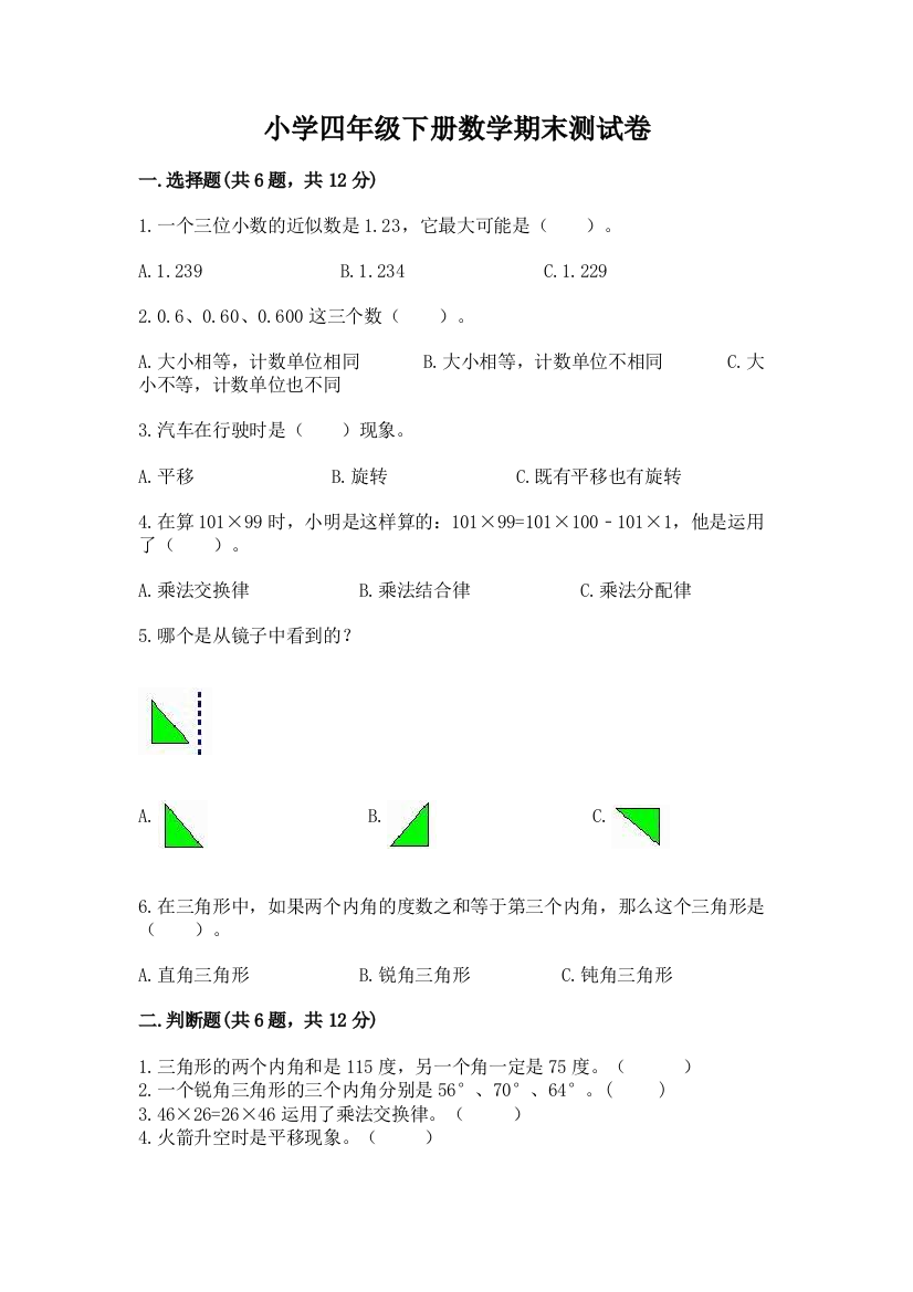 小学四年级下册数学期末测试卷各版本