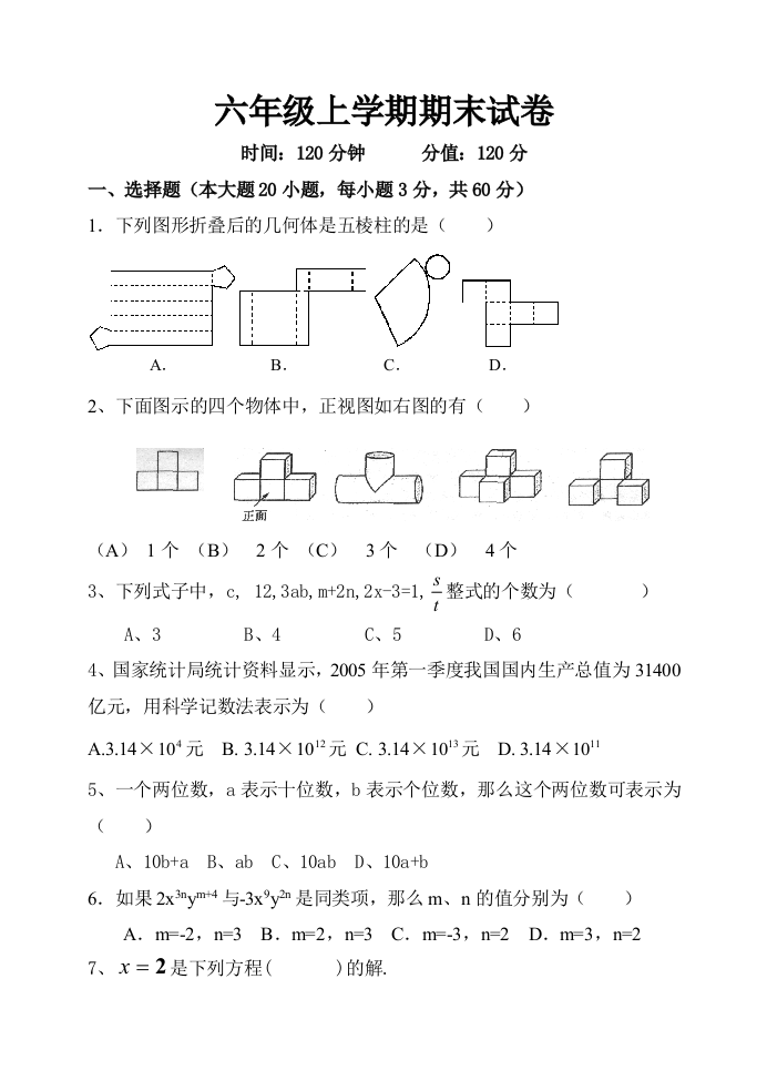 鲁教版六年级上册数学期末试题含答案