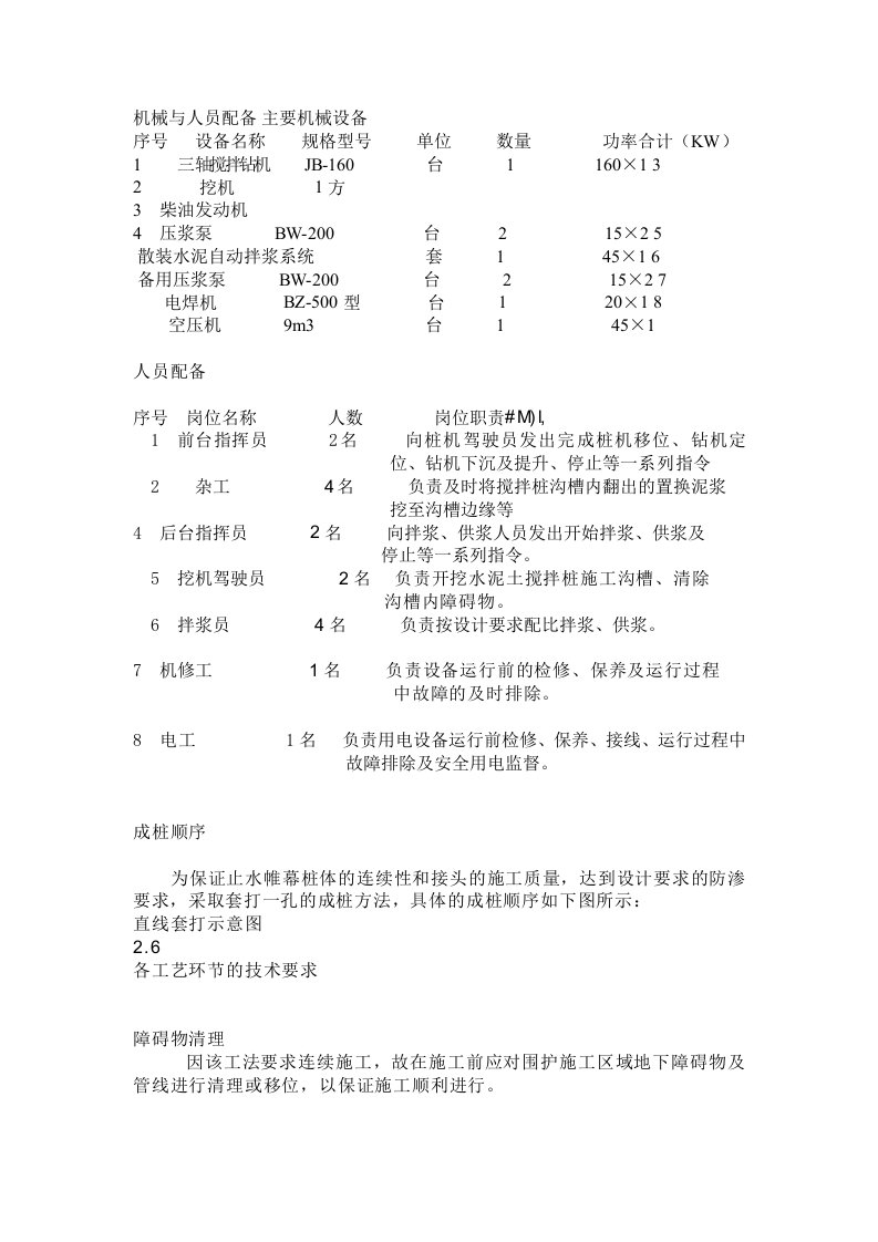 三轴搅拌桩技术要点