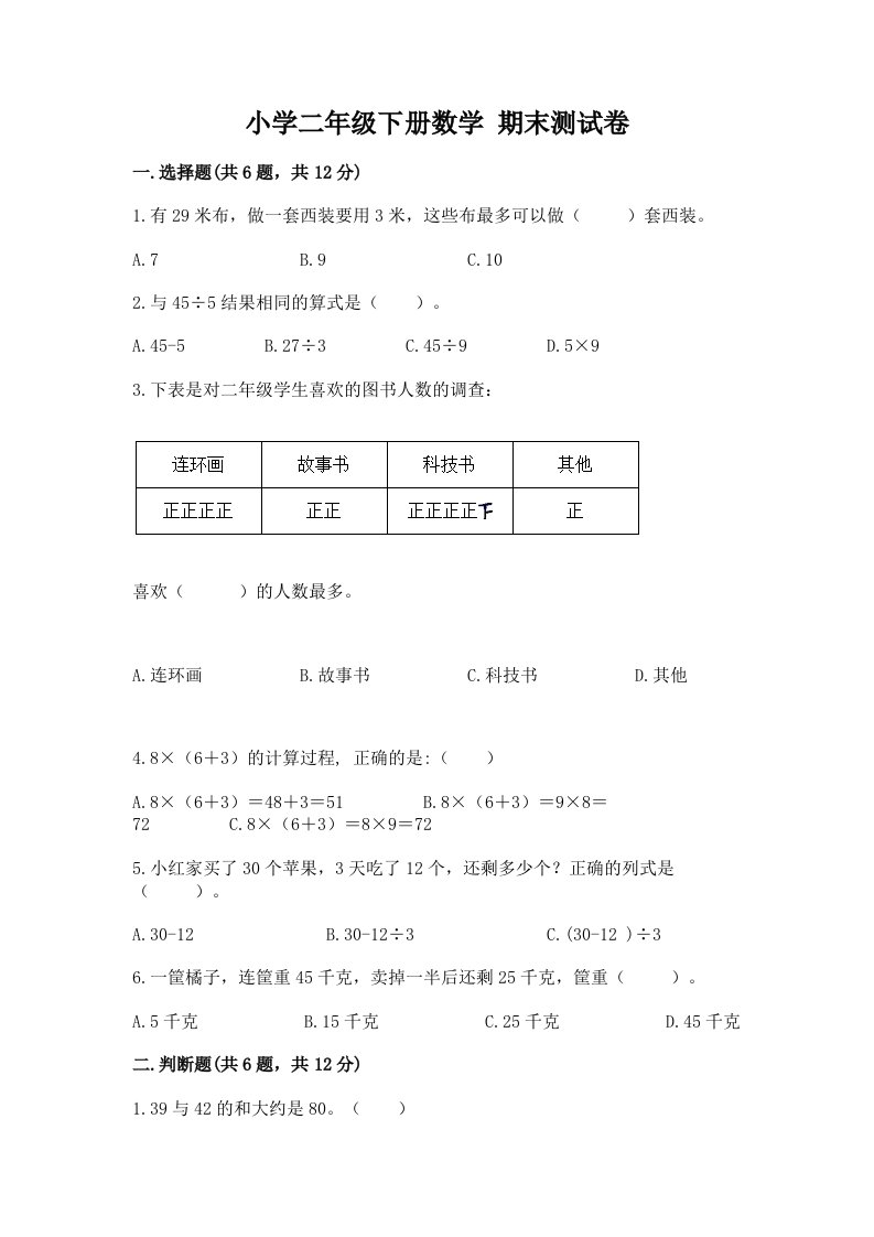 小学二年级下册数学