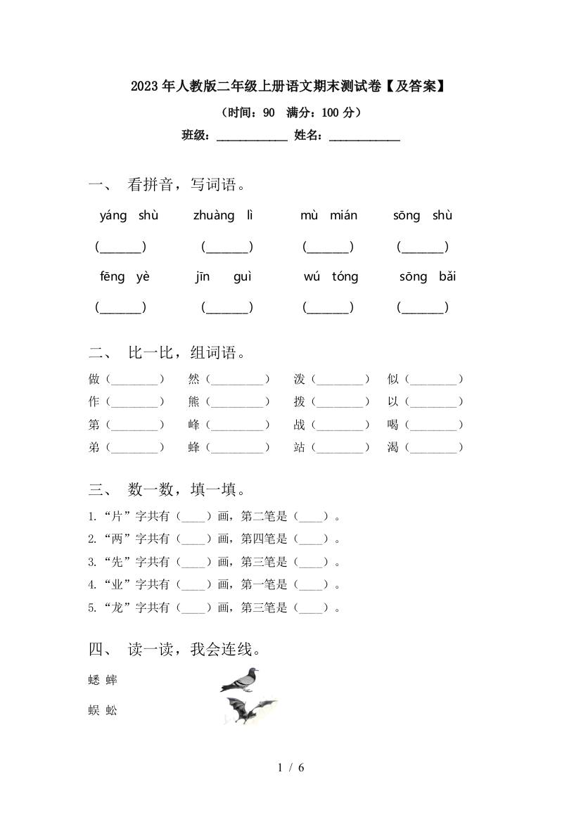 2023年人教版二年级上册语文期末测试卷【及答案】