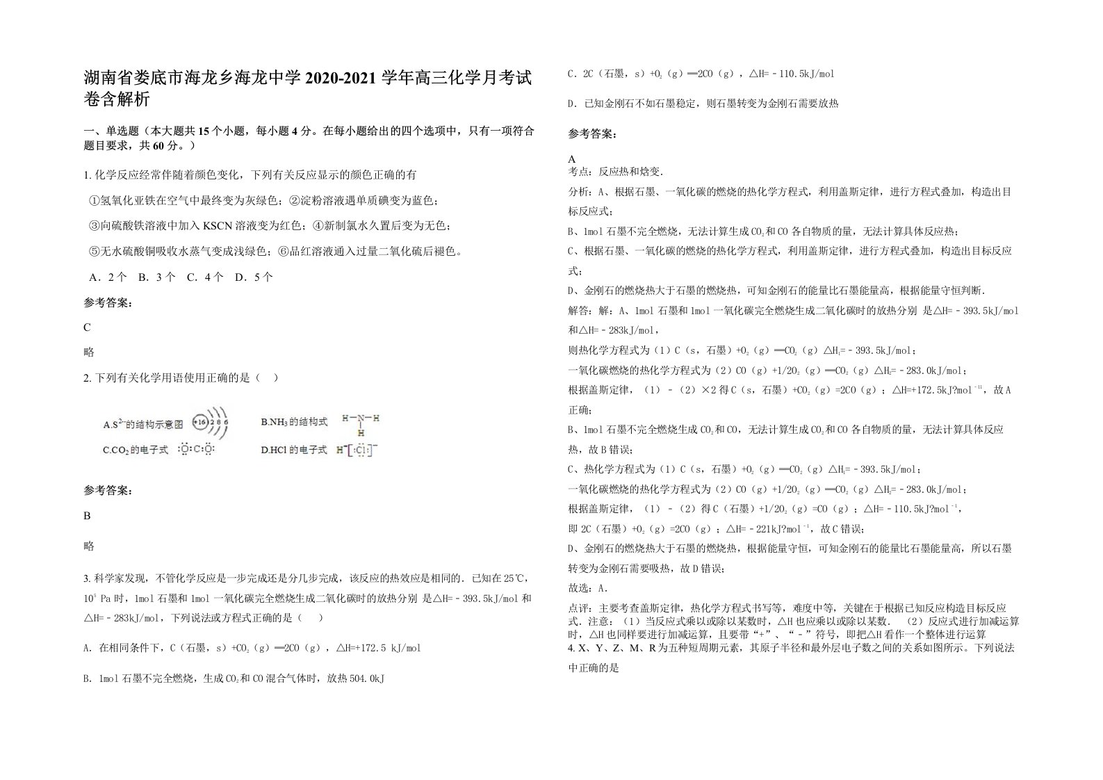 湖南省娄底市海龙乡海龙中学2020-2021学年高三化学月考试卷含解析