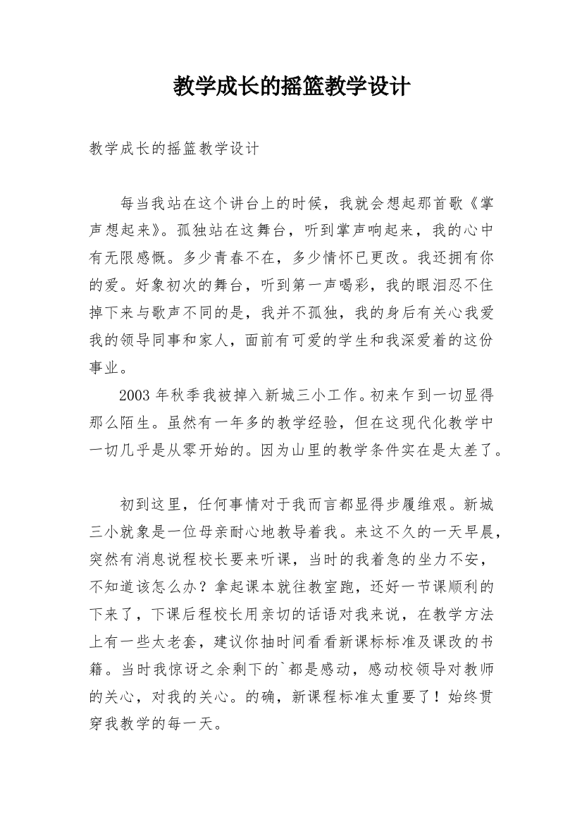 教学成长的摇篮教学设计