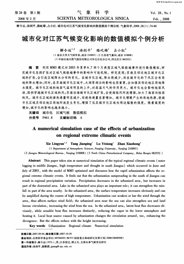 城市化对江苏气候变化影响的数值模拟个例分析.pdf