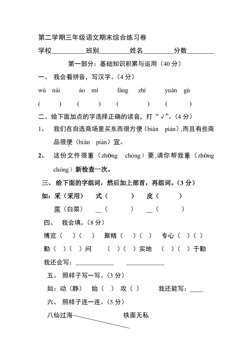 【小学中学教育精选】小学三年级语文第二学期复习期末试卷